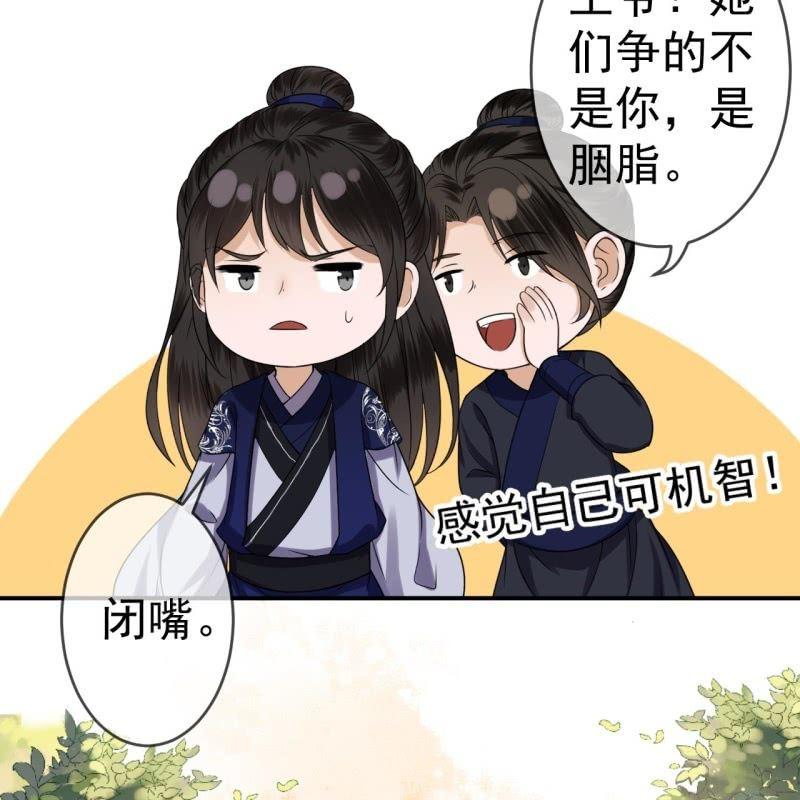 傲娇王爷太难追韩漫全集-第56话 谁送的胭脂无删减无遮挡章节图片 