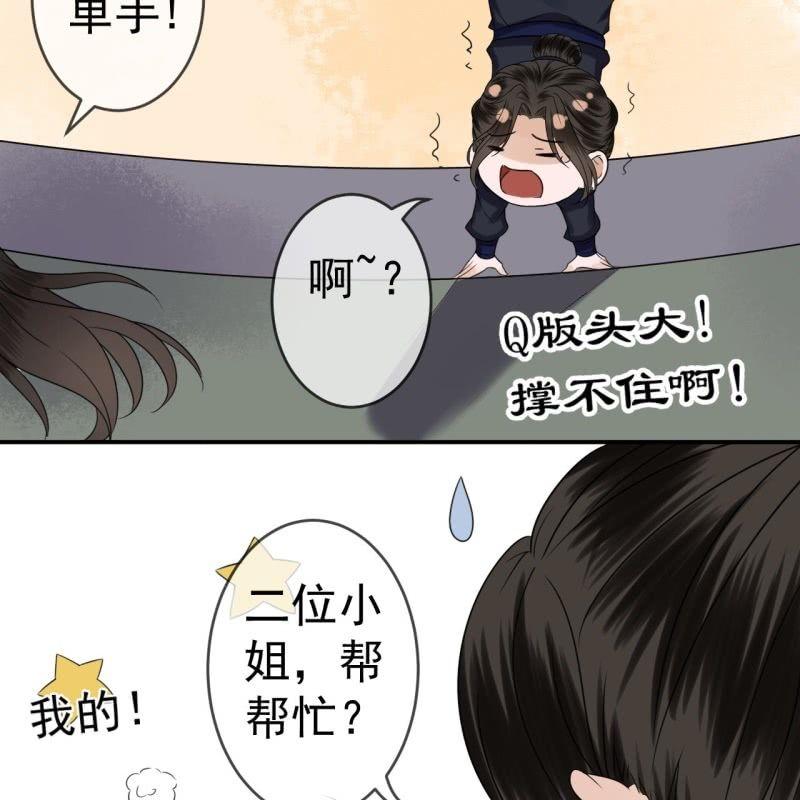 傲娇王爷太难追韩漫全集-第56话 谁送的胭脂无删减无遮挡章节图片 
