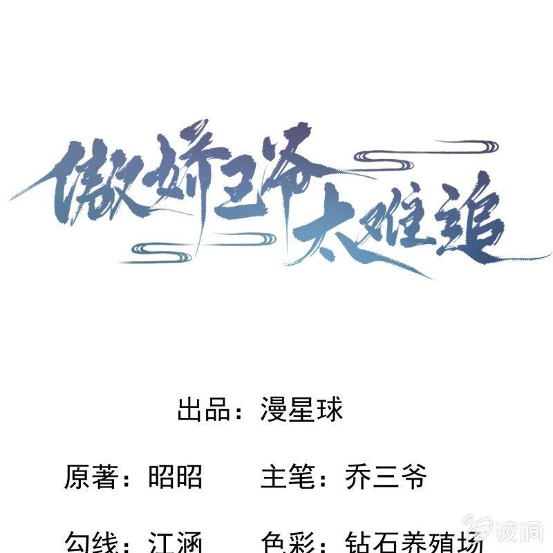 傲娇王爷太难追韩漫全集-第58话 姐弟情深无删减无遮挡章节图片 