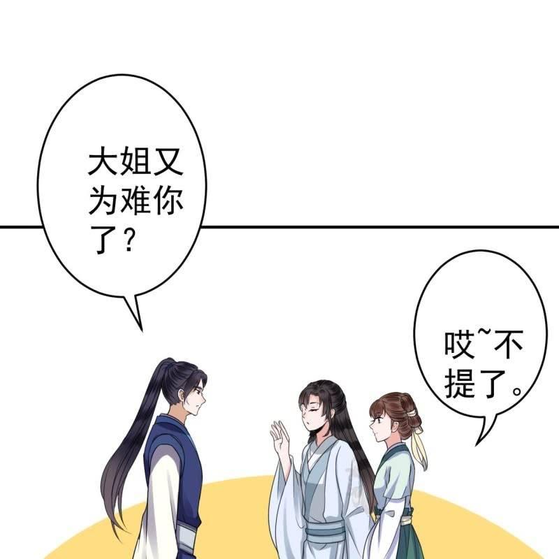 傲娇王爷太难追韩漫全集-第58话 姐弟情深无删减无遮挡章节图片 