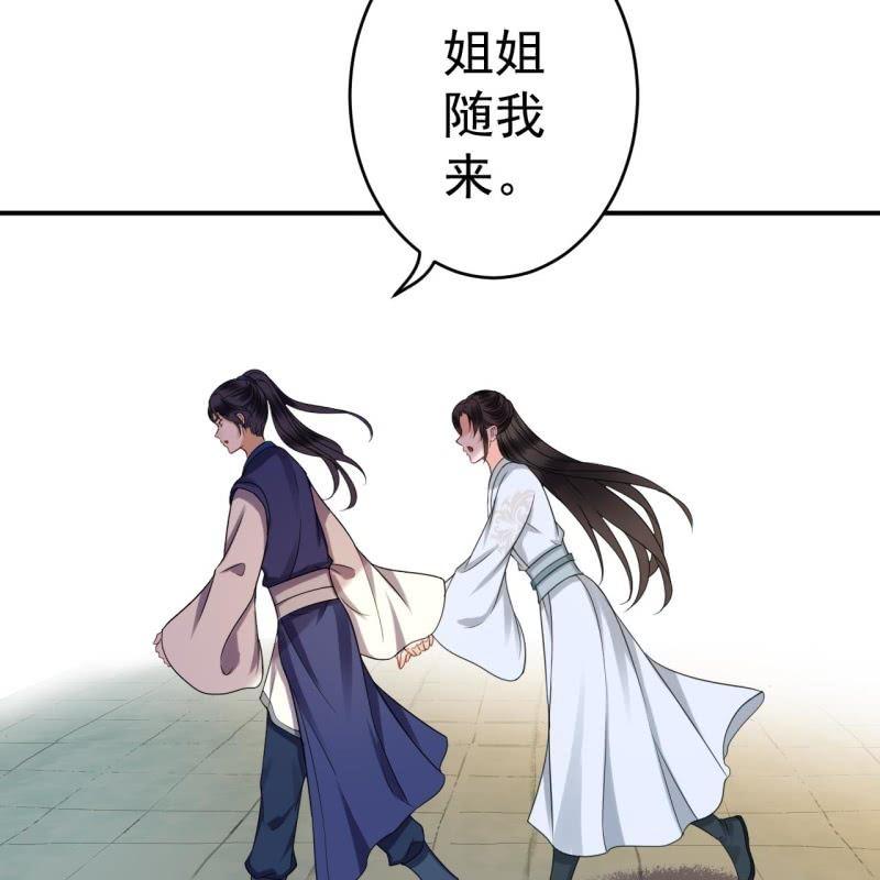 傲娇王爷太难追韩漫全集-第58话 姐弟情深无删减无遮挡章节图片 