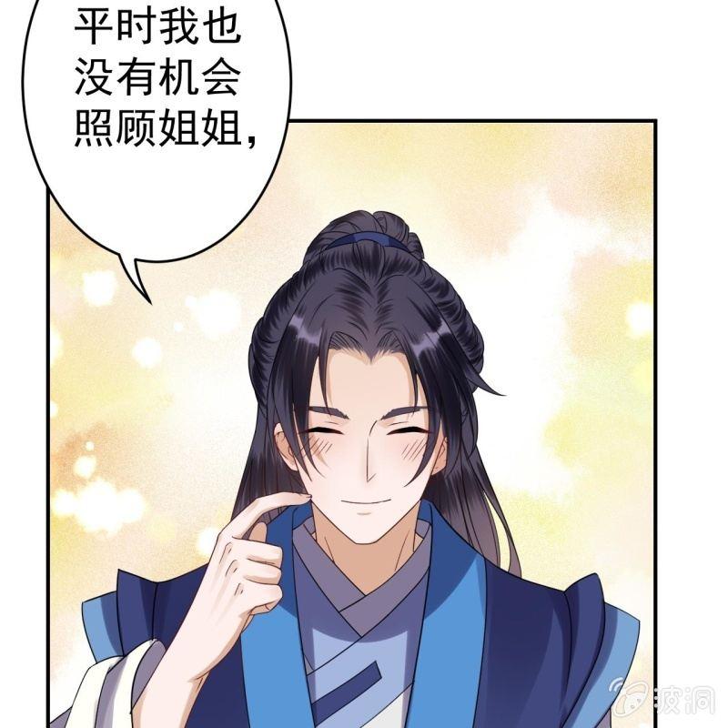 傲娇王爷太难追韩漫全集-第58话 姐弟情深无删减无遮挡章节图片 