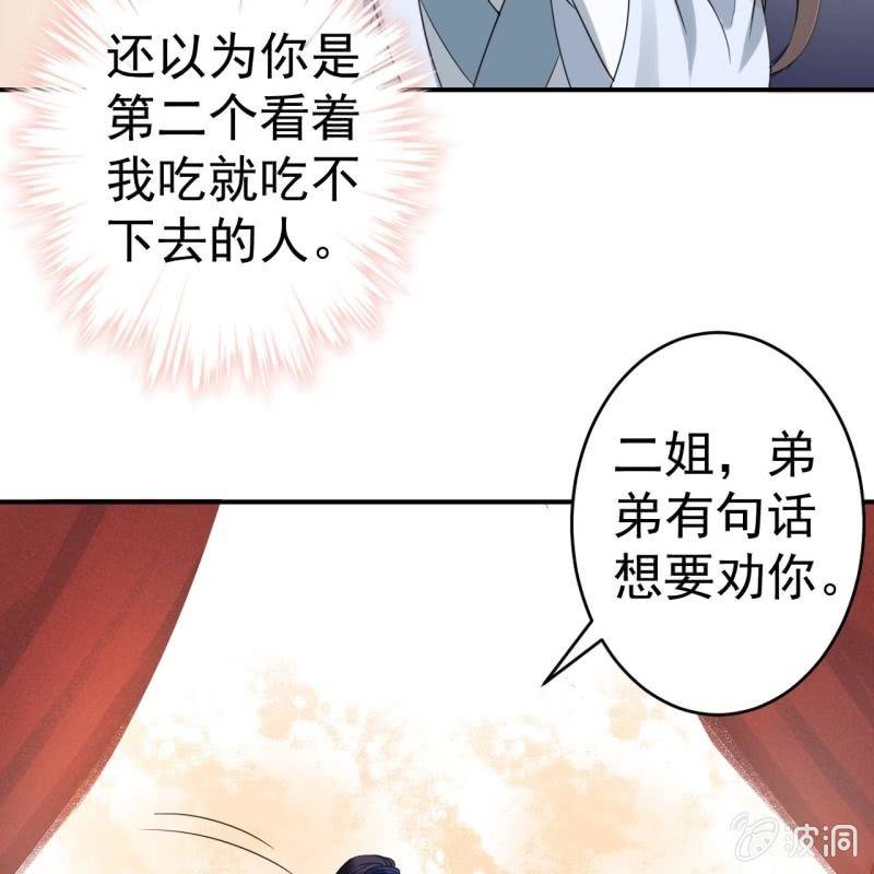 傲娇王爷太难追韩漫全集-第58话 姐弟情深无删减无遮挡章节图片 