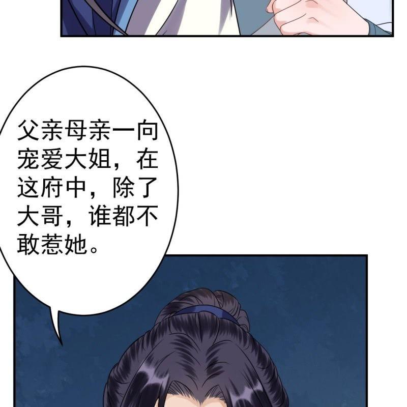 傲娇王爷太难追韩漫全集-第58话 姐弟情深无删减无遮挡章节图片 