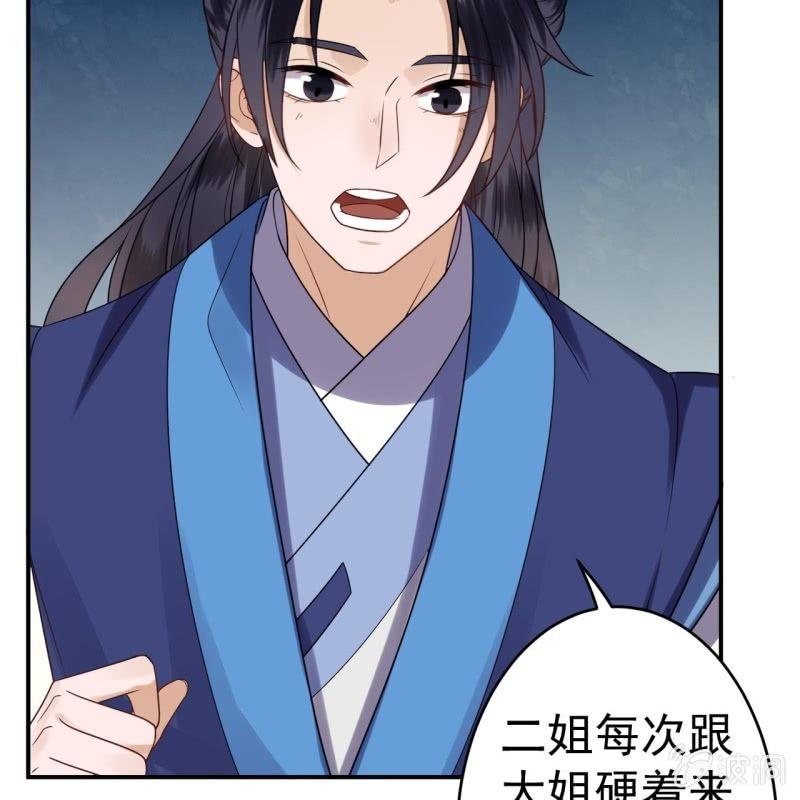 傲娇王爷太难追韩漫全集-第58话 姐弟情深无删减无遮挡章节图片 