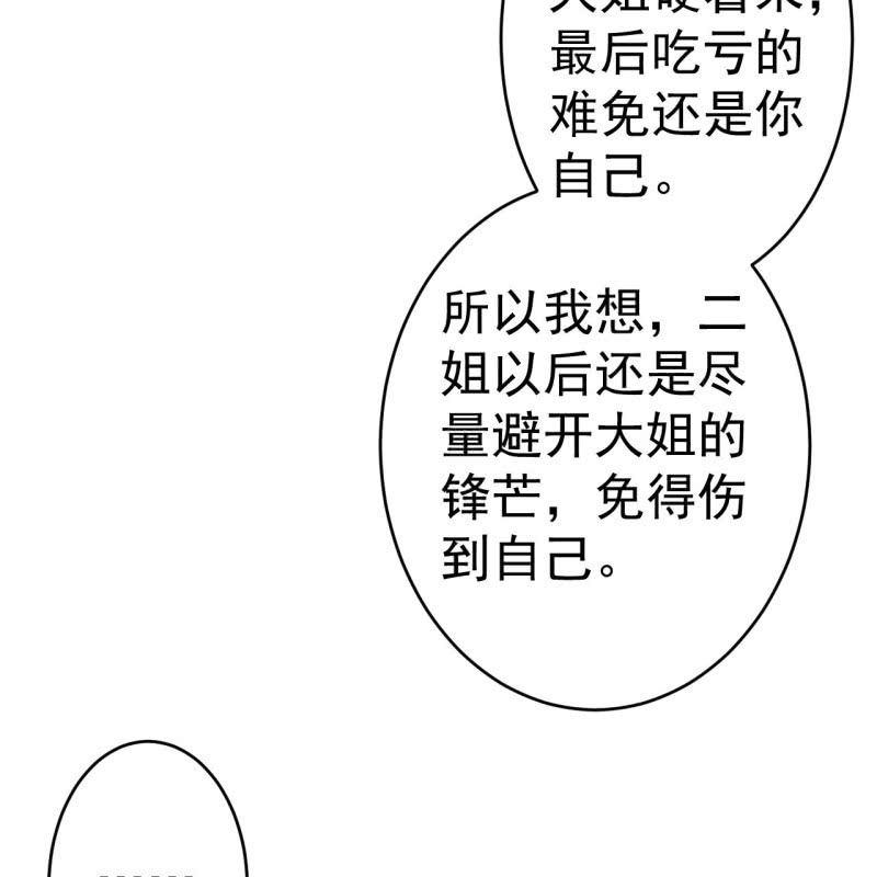 傲娇王爷太难追韩漫全集-第58话 姐弟情深无删减无遮挡章节图片 