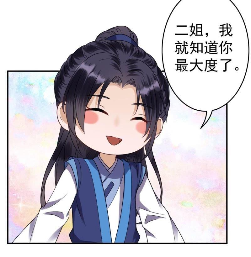 傲娇王爷太难追韩漫全集-第58话 姐弟情深无删减无遮挡章节图片 