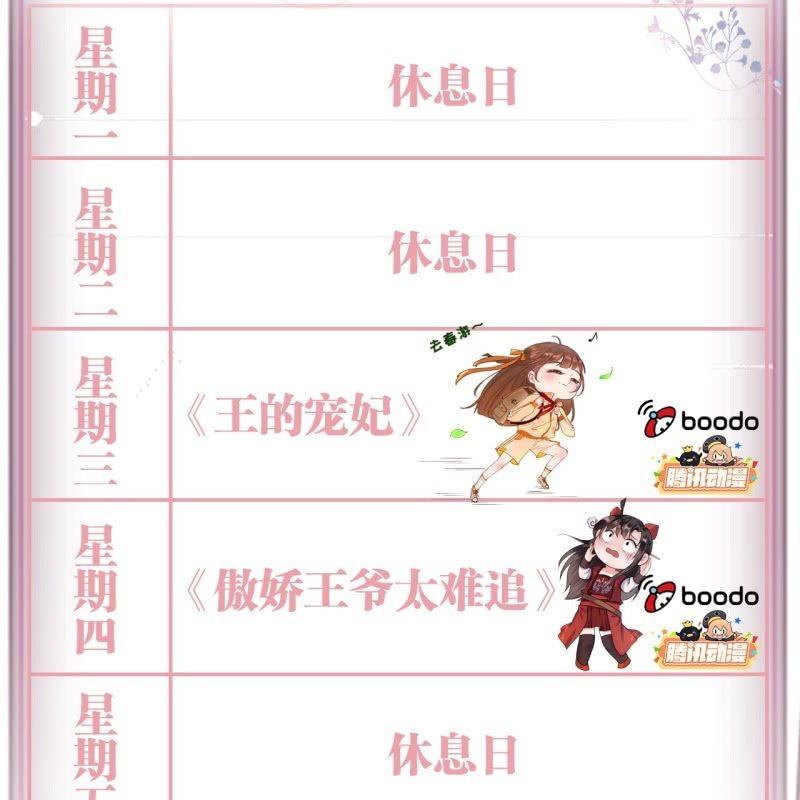 傲娇王爷太难追韩漫全集-第58话 姐弟情深无删减无遮挡章节图片 