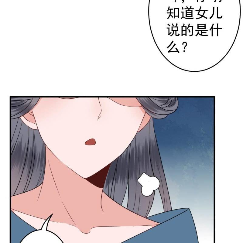 傲娇王爷太难追韩漫全集-第59话 母女定奸计无删减无遮挡章节图片 