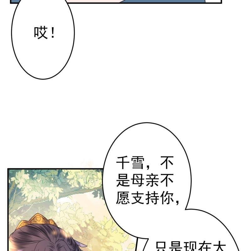 傲娇王爷太难追韩漫全集-第59话 母女定奸计无删减无遮挡章节图片 