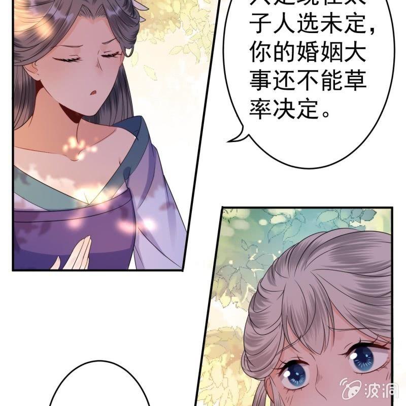 傲娇王爷太难追韩漫全集-第59话 母女定奸计无删减无遮挡章节图片 