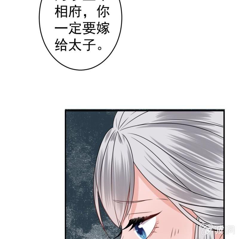 傲娇王爷太难追韩漫全集-第59话 母女定奸计无删减无遮挡章节图片 
