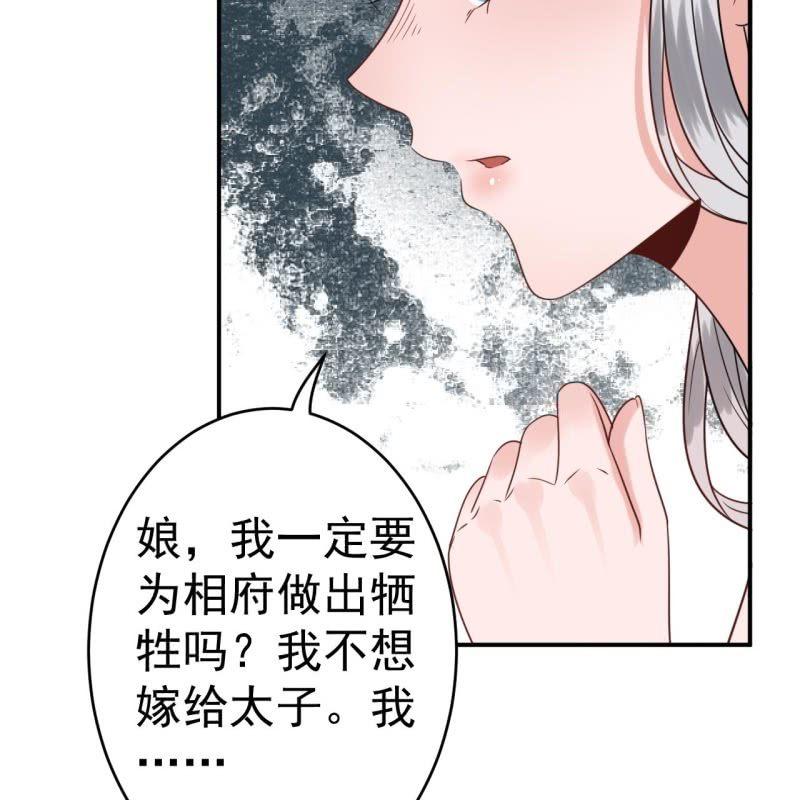 傲娇王爷太难追韩漫全集-第59话 母女定奸计无删减无遮挡章节图片 