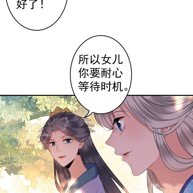 傲娇王爷太难追韩漫全集-第59话 母女定奸计无删减无遮挡章节图片 