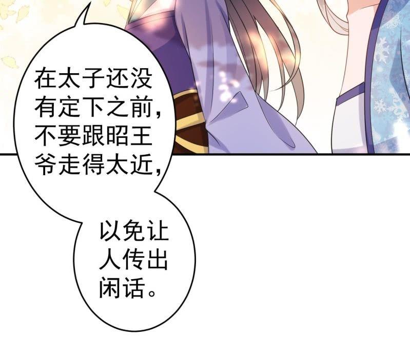 傲娇王爷太难追韩漫全集-第59话 母女定奸计无删减无遮挡章节图片 
