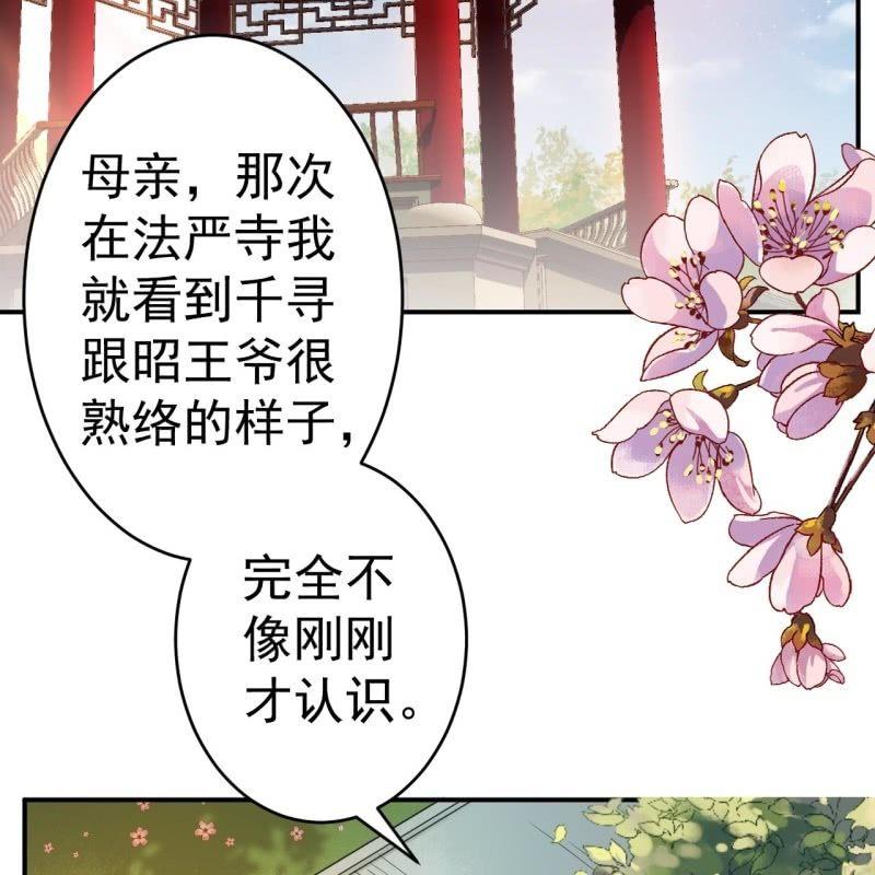 傲娇王爷太难追韩漫全集-第59话 母女定奸计无删减无遮挡章节图片 