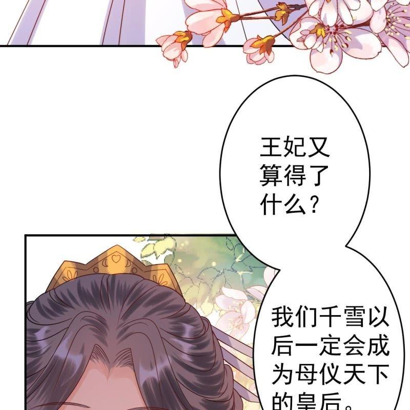 傲娇王爷太难追韩漫全集-第59话 母女定奸计无删减无遮挡章节图片 