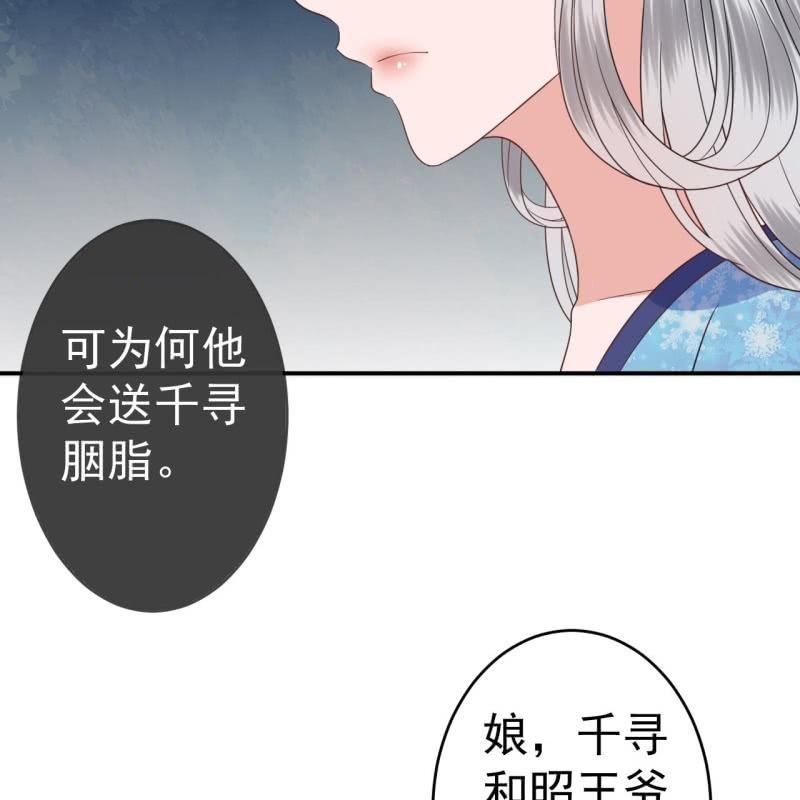 傲娇王爷太难追韩漫全集-第59话 母女定奸计无删减无遮挡章节图片 
