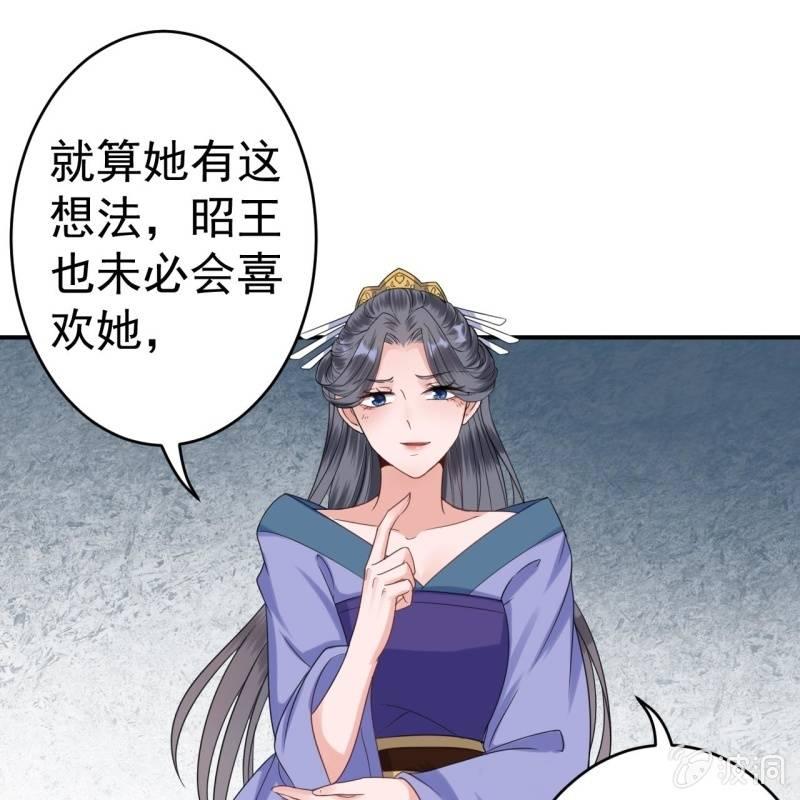 傲娇王爷太难追韩漫全集-第59话 母女定奸计无删减无遮挡章节图片 