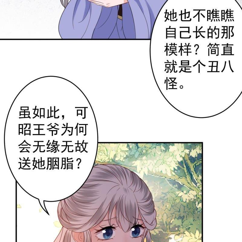傲娇王爷太难追韩漫全集-第59话 母女定奸计无删减无遮挡章节图片 