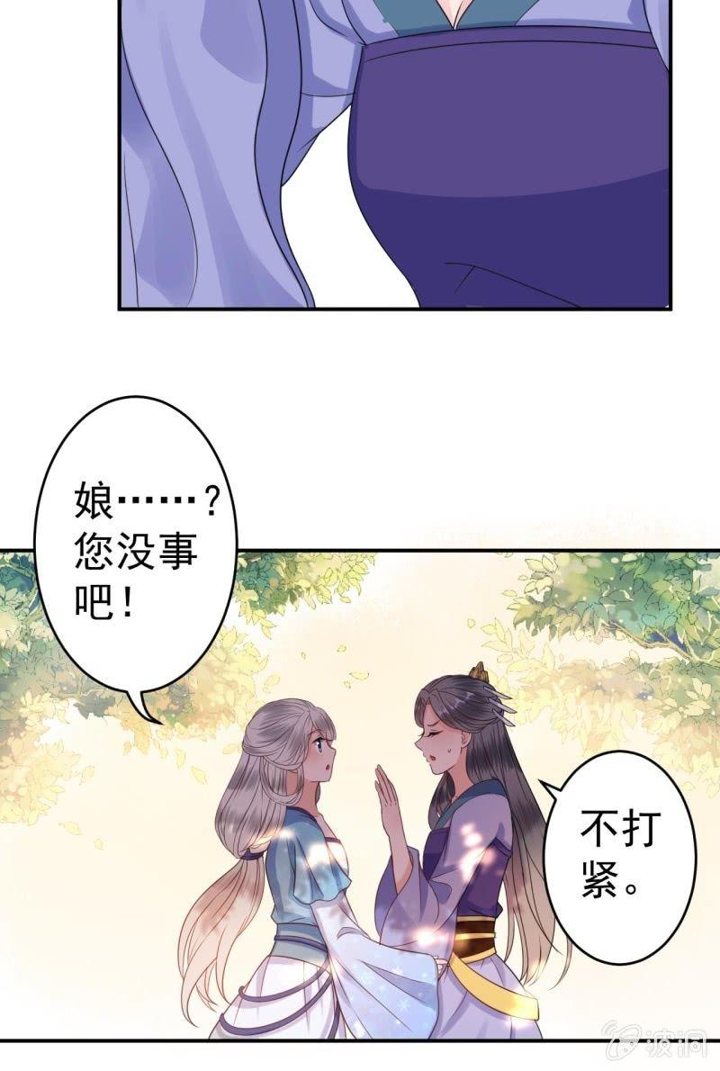 傲娇王爷太难追韩漫全集-第59话 母女定奸计无删减无遮挡章节图片 