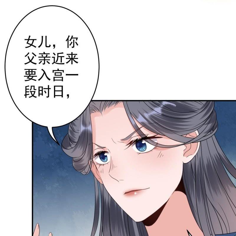 傲娇王爷太难追韩漫全集-第59话 母女定奸计无删减无遮挡章节图片 