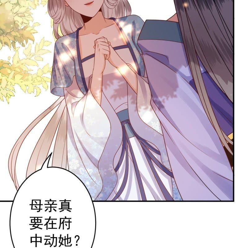 傲娇王爷太难追韩漫全集-第59话 母女定奸计无删减无遮挡章节图片 