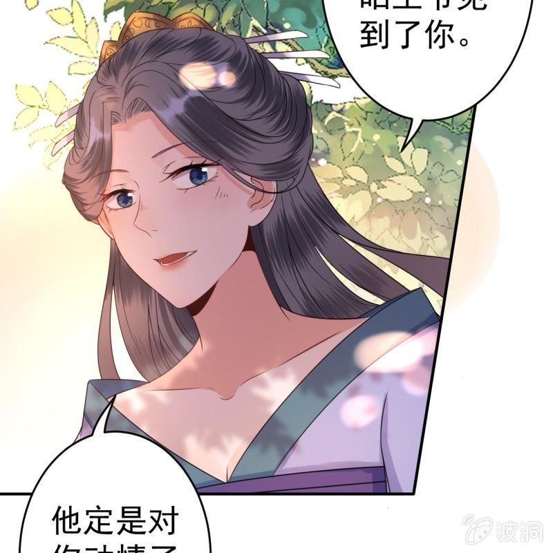 傲娇王爷太难追韩漫全集-第59话 母女定奸计无删减无遮挡章节图片 