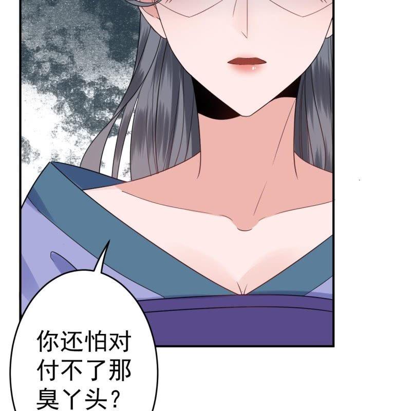 傲娇王爷太难追韩漫全集-第59话 母女定奸计无删减无遮挡章节图片 