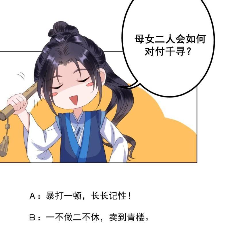 傲娇王爷太难追韩漫全集-第59话 母女定奸计无删减无遮挡章节图片 