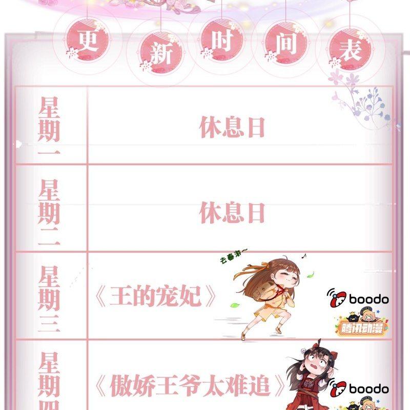 傲娇王爷太难追韩漫全集-第59话 母女定奸计无删减无遮挡章节图片 