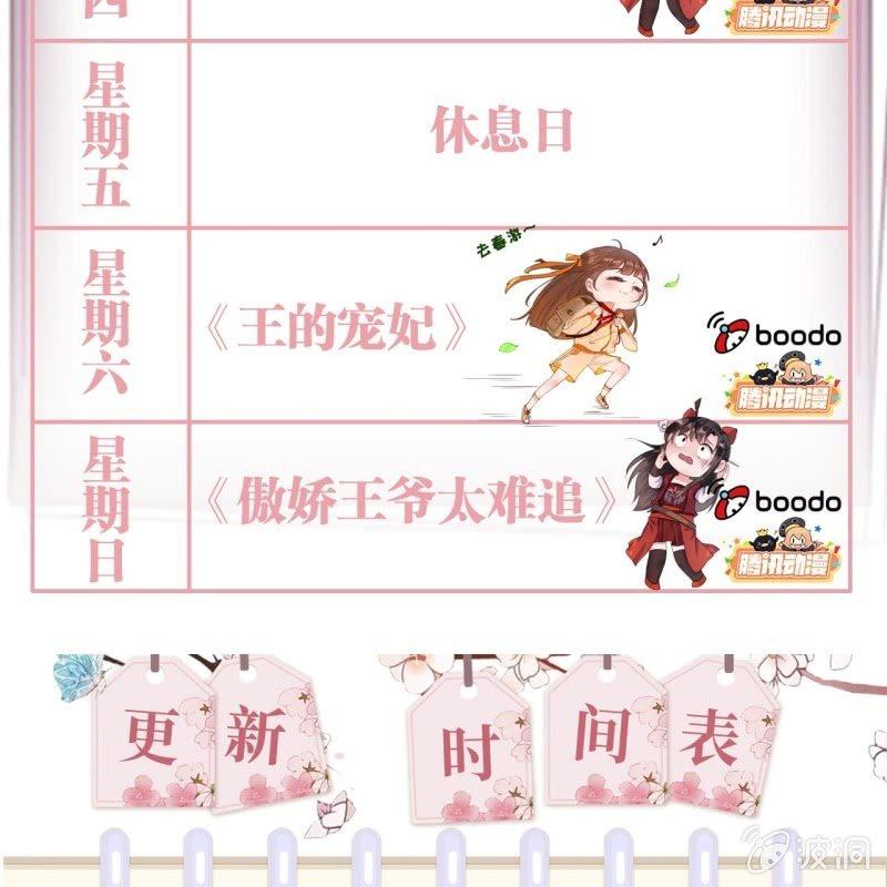 傲娇王爷太难追韩漫全集-第59话 母女定奸计无删减无遮挡章节图片 