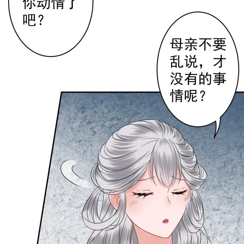 傲娇王爷太难追韩漫全集-第59话 母女定奸计无删减无遮挡章节图片 