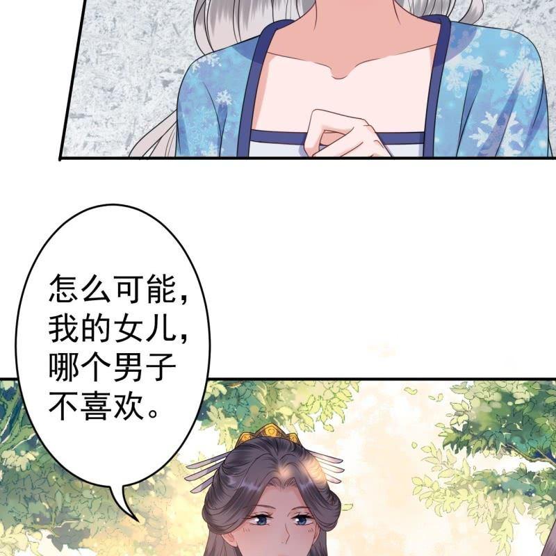 傲娇王爷太难追韩漫全集-第59话 母女定奸计无删减无遮挡章节图片 