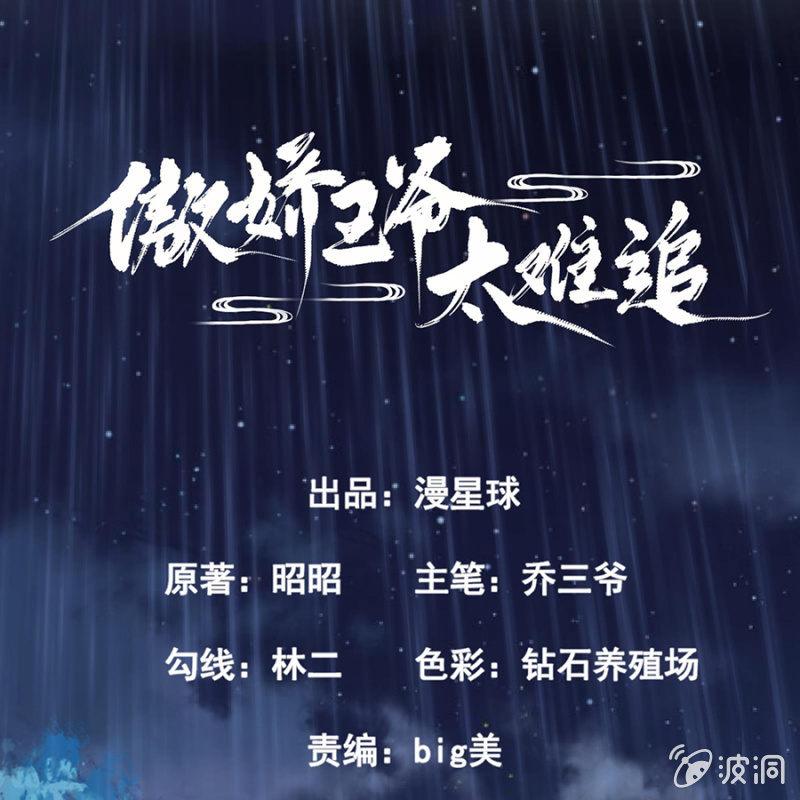 傲娇王爷太难追韩漫全集-第6话 包扎伤口无删减无遮挡章节图片 