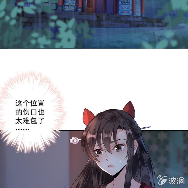 傲娇王爷太难追韩漫全集-第6话 包扎伤口无删减无遮挡章节图片 