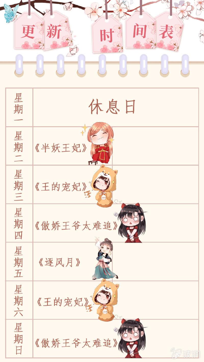 傲娇王爷太难追韩漫全集-第6话 包扎伤口无删减无遮挡章节图片 