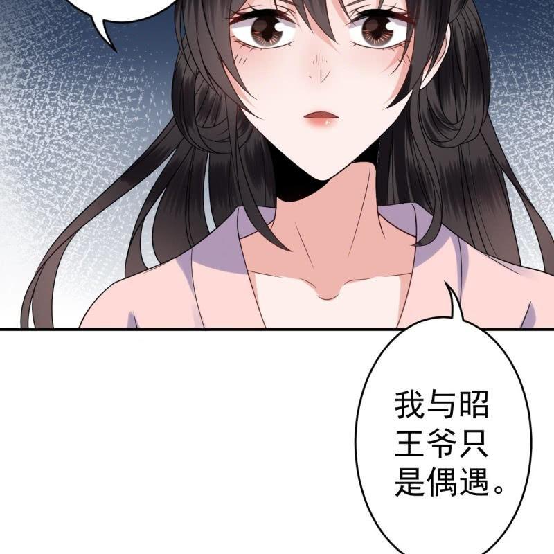 傲娇王爷太难追韩漫全集-第60话 动用私刑无删减无遮挡章节图片 