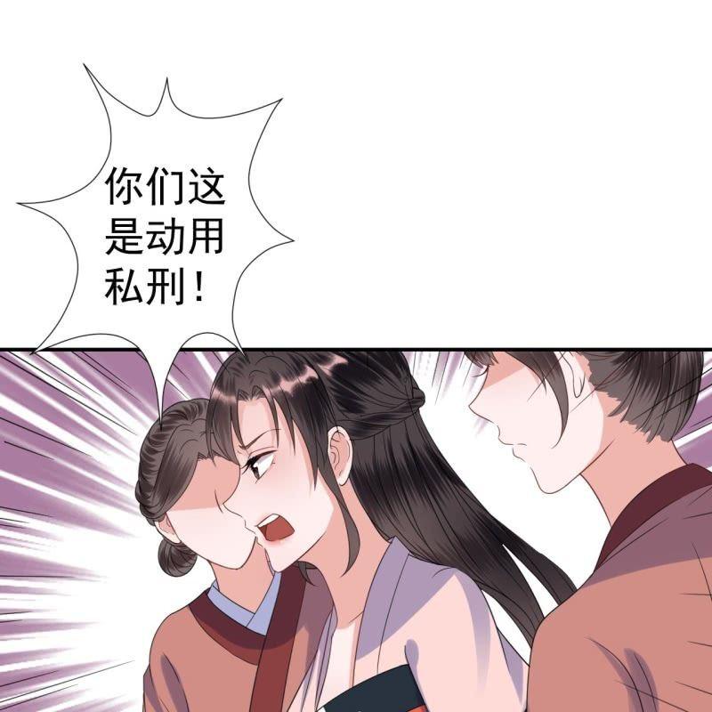 傲娇王爷太难追韩漫全集-第60话 动用私刑无删减无遮挡章节图片 