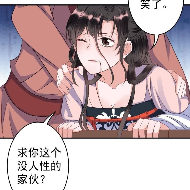 傲娇王爷太难追韩漫全集-第60话 动用私刑无删减无遮挡章节图片 