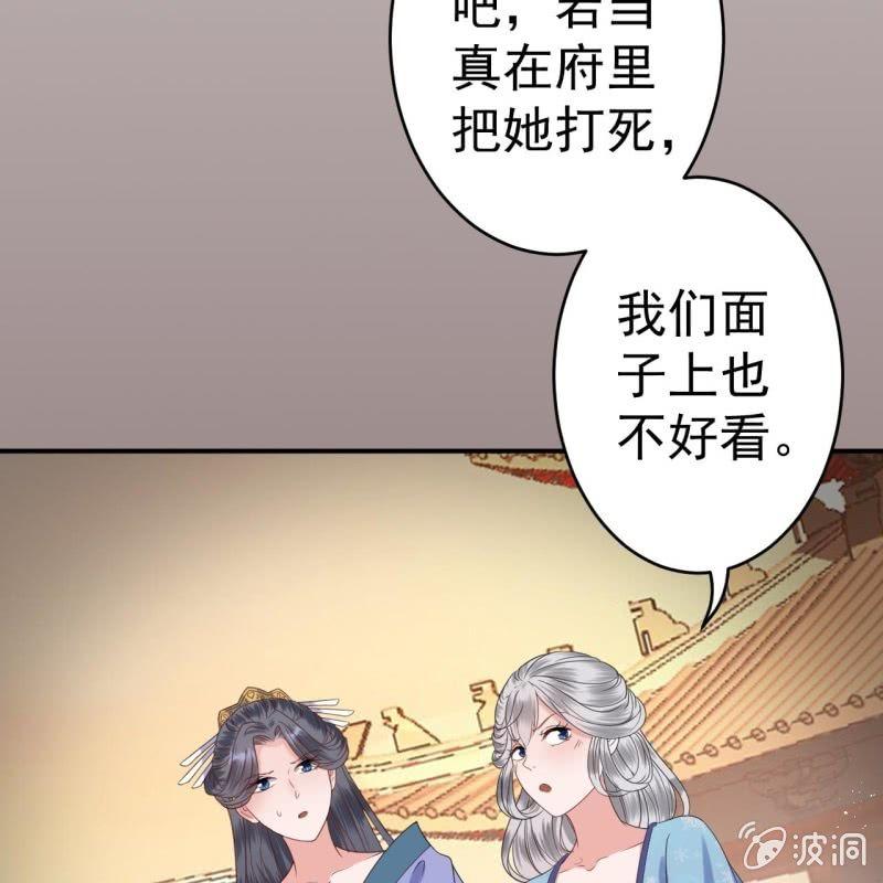 傲娇王爷太难追韩漫全集-第60话 动用私刑无删减无遮挡章节图片 