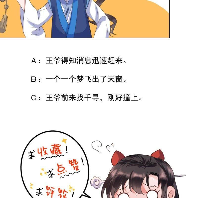 傲娇王爷太难追韩漫全集-第60话 动用私刑无删减无遮挡章节图片 