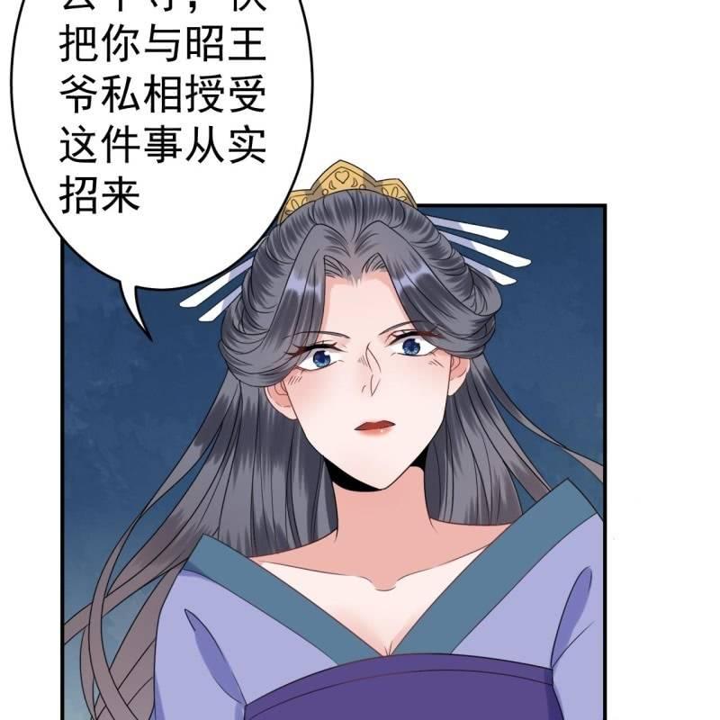 傲娇王爷太难追韩漫全集-第60话 动用私刑无删减无遮挡章节图片 