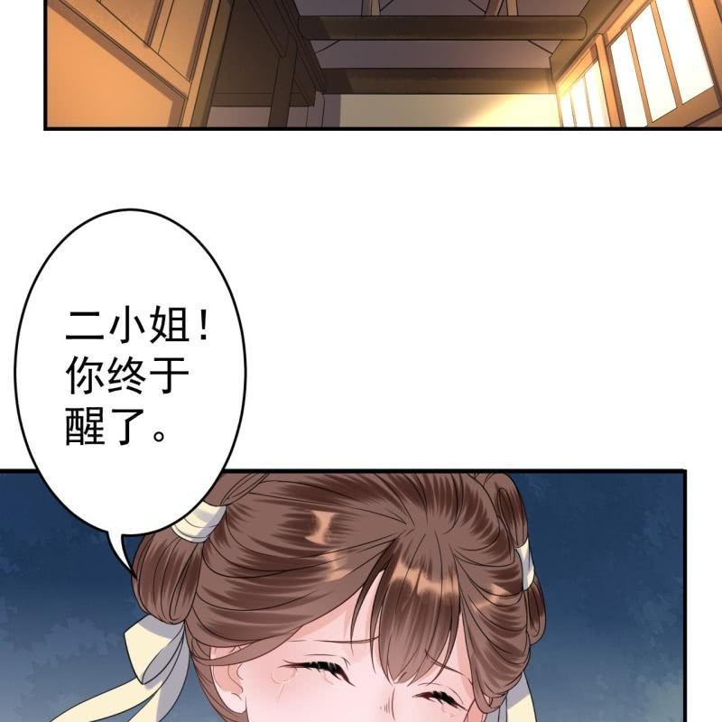 傲娇王爷太难追韩漫全集-第61话 醒来的关怀无删减无遮挡章节图片 