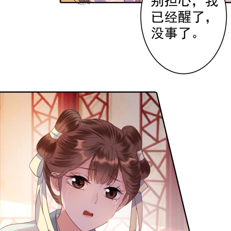 傲娇王爷太难追韩漫全集-第61话 醒来的关怀无删减无遮挡章节图片 