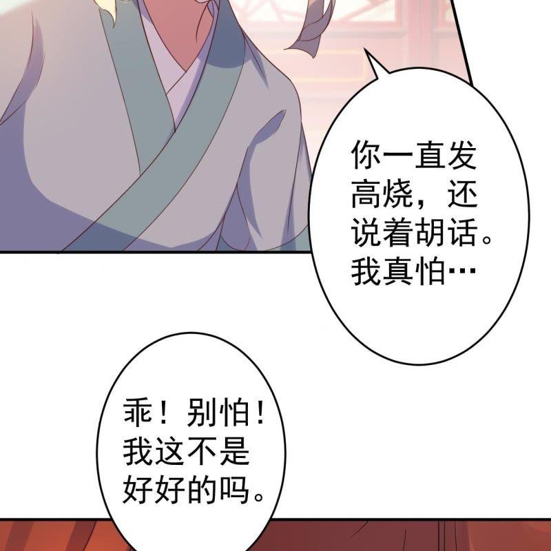 傲娇王爷太难追韩漫全集-第61话 醒来的关怀无删减无遮挡章节图片 