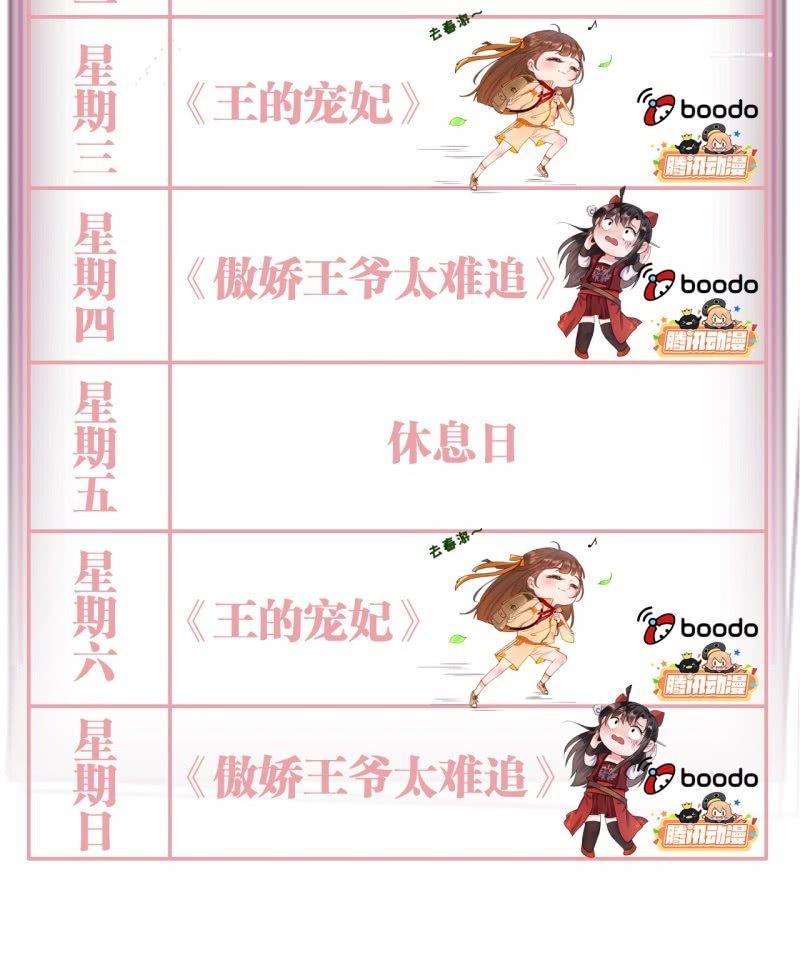 傲娇王爷太难追韩漫全集-第62话 高能芦荟胶无删减无遮挡章节图片 