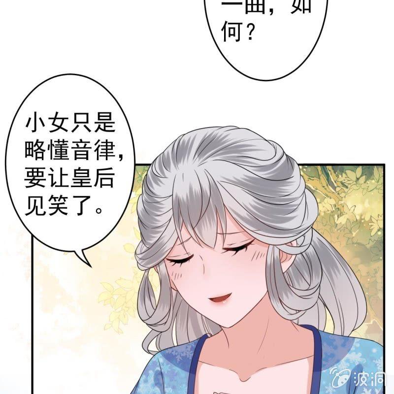 傲娇王爷太难追韩漫全集-第64话 弹奏一曲无删减无遮挡章节图片 