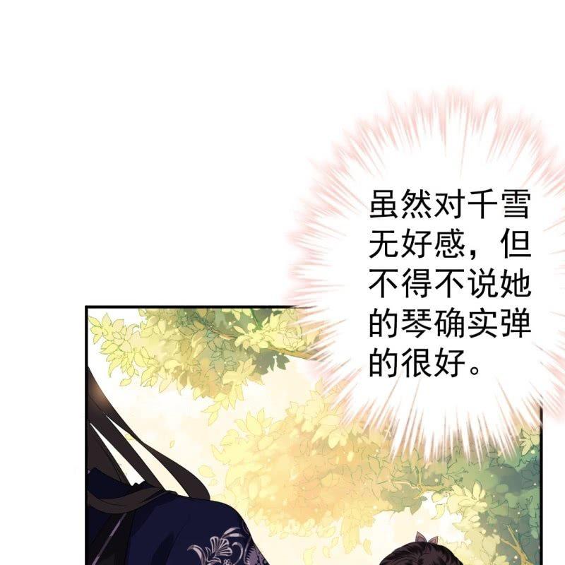 傲娇王爷太难追韩漫全集-第64话 弹奏一曲无删减无遮挡章节图片 