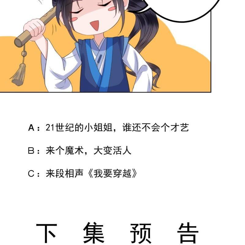 傲娇王爷太难追韩漫全集-第64话 弹奏一曲无删减无遮挡章节图片 